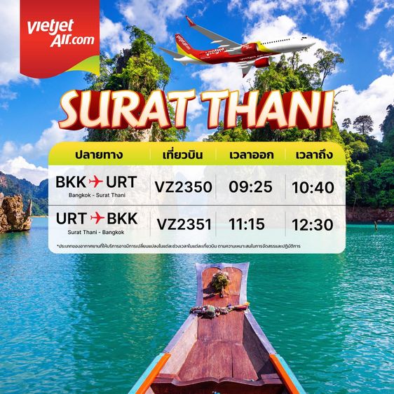 รับจองตั๋วเครื่องบินสายการบิน VietJet ทั้งในและต่างประเทศ รูปที่ 3