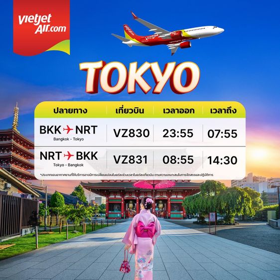 รับจองตั๋วเครื่องบินสายการบิน VietJet ทั้งในและต่างประเทศ รูปที่ 6