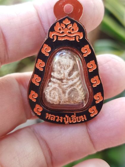 หลวงปู่เอี่ยม