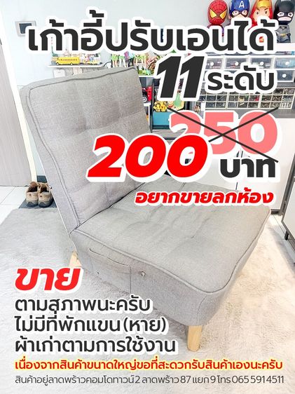 เก้าอี้ปรับเอนได้ 11 ระดับ (ขายตามสภาพ) มารับเองนะครับ