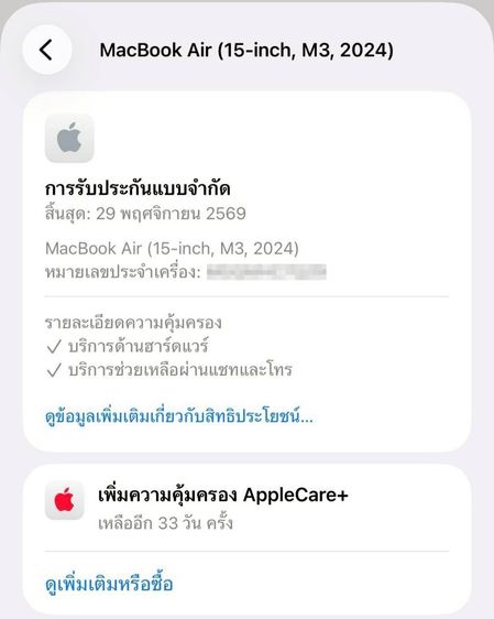 MacBook Air 15-inch M3 2024 Ram8GB SSD256GB Starlight apple care 29 November 2026 รูปที่ 14