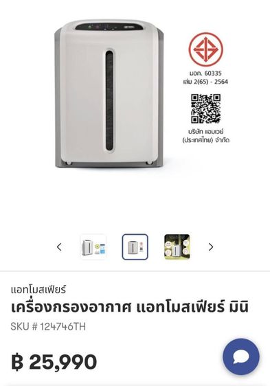 ขายเครื่องฟอกอากาศ atmospher mini ครับ รูปที่ 9