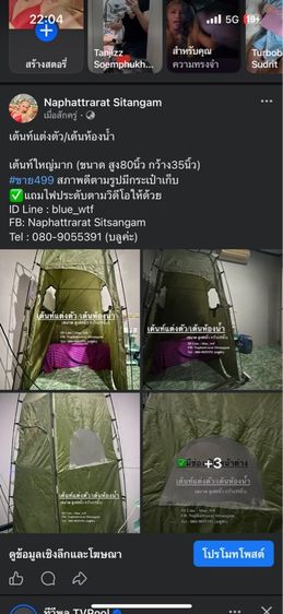 เต้นท์แต่งตัว เต้นท์ห้องน้ำ เต้นท์ออกแคมป์ ใหญ่มาก สูง80นิ้ว กว้าง35นิ้ว รูปที่ 6
