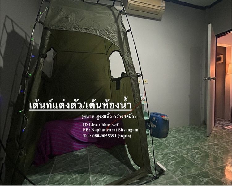 เต้นท์แต่งตัว เต้นท์ห้องน้ำ เต้นท์ออกแคมป์ ใหญ่มาก สูง80นิ้ว กว้าง35นิ้ว รูปที่ 3