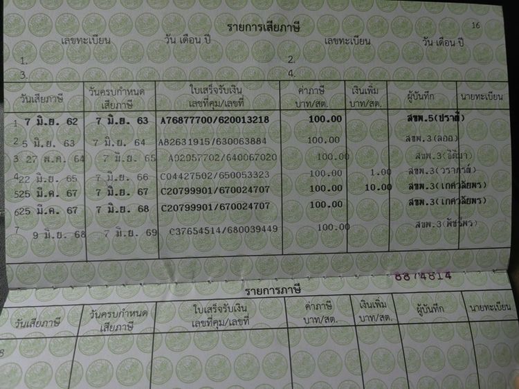 จักรยานยนต์ Nsr150 รูปที่ 18