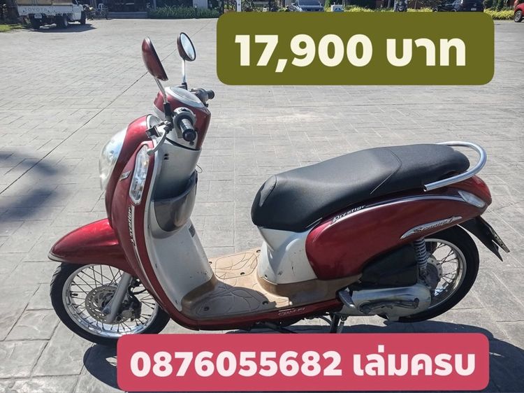 สกุปปี้ไอ เครื่องดีมาก มีเล่มครบ
