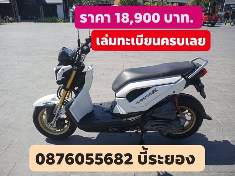 zoomer x เล่มครบค่ะ