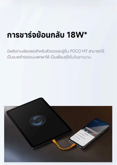 POCO M7 Ram8 Rom256 รูปที่ 18