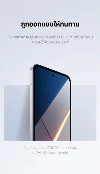 POCO M7 Ram8 Rom256 รูปที่ 16