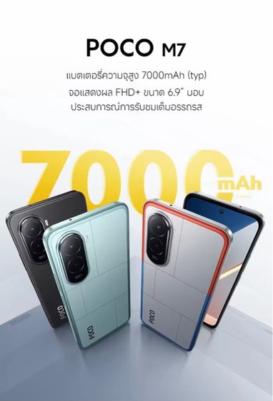 POCO M7 Ram8 Rom256 รูปที่ 10