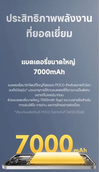 POCO M7 Ram8 Rom256 รูปที่ 12