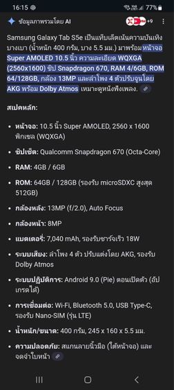 Samsung galaxy tab S5e รูปที่ 6