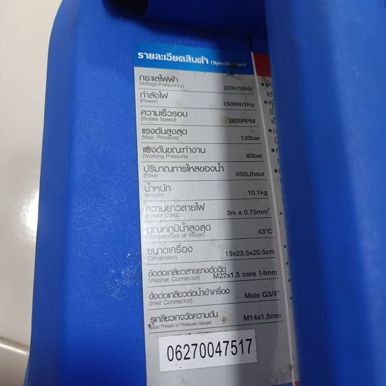 เครื่องฉีดน้ำแรงดันสูง SUMO 120 Bar รุ่น E1 รูปที่ 2
