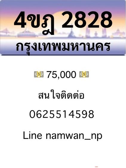 ป้ายทะเบียนประมูล