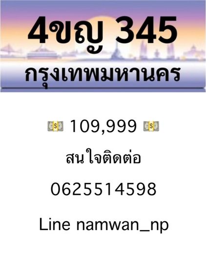 ป้ายทะเบียนประมูล