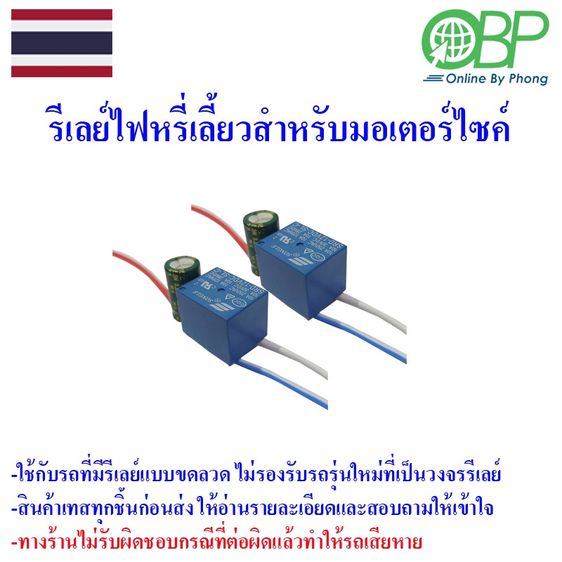 รีเลย์ไฟหรี่เลี้ยวสำหรับรถมอเตอร์ไซค์2ชิ้น รูปที่ 3