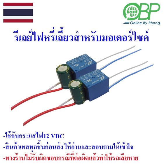 อื่นๆ รีเลย์ไฟหรี่เลี้ยวสำหรับรถมอเตอร์ไซค์2ชิ้น