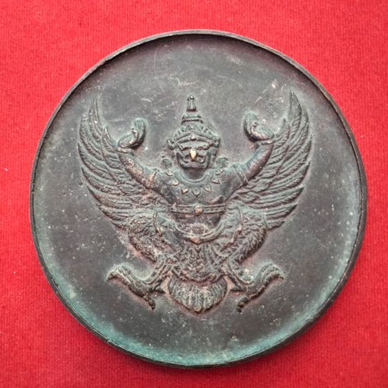 เหรียญพระราชทานรางวัลแห่งการเสียสละอย่างสูงในการพัฒนาท้องถิ่นของตนเอง ปี 2520 เหรียญใหญ่มากขนาด 10 เซน สภาพเหรียญสวยผิวเดิมๆ หายาก รูปที่ 4