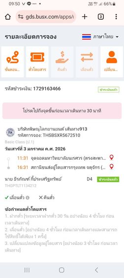 ขายตั๋วรถทัวร์ พิษณุโลก(ขึ้นที่ หน้ามหาวิทยาลัยนเรศวร) - กรุงเทพ(หมอชิต2)