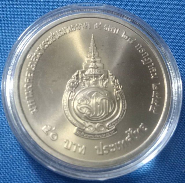 ๕๐บาท มหามงคลเฉลิมพระชนมพรรษา๕รอบ๒๕๕๕ รูปที่ 2