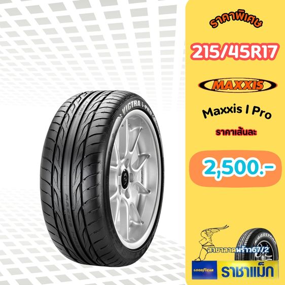 Michelin ยางใหม่ขอบ 17 ลดราคา 215 45 R17 ขายถูกๆยางรถยนต์ย่านลาดพร้าว