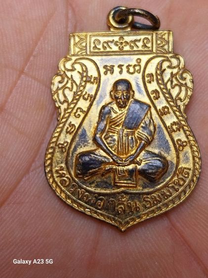เหรียญหลวงพ่อกลั่น