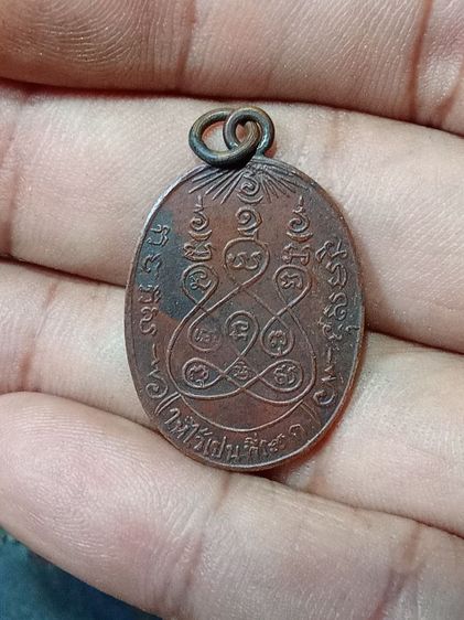 เหรียญพระอุปชาเข็ม รูปที่ 5