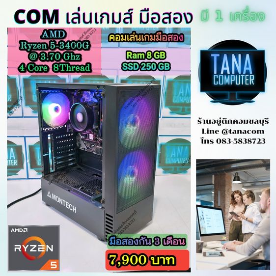 (คอมเล่นเกมส์มือสอง) AMD Ryzen5-3400G Ram8gb SSD250GB