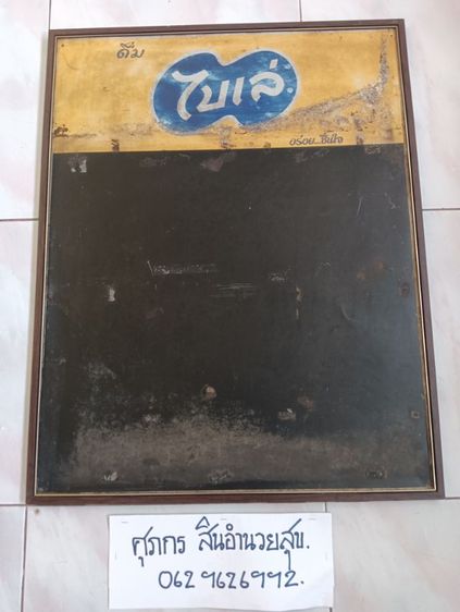 กระดานไบเล่