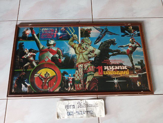 โปสเตอร์พิกเจอร์หนุมานะบยอดมนุษย์ รูปที่ 7
