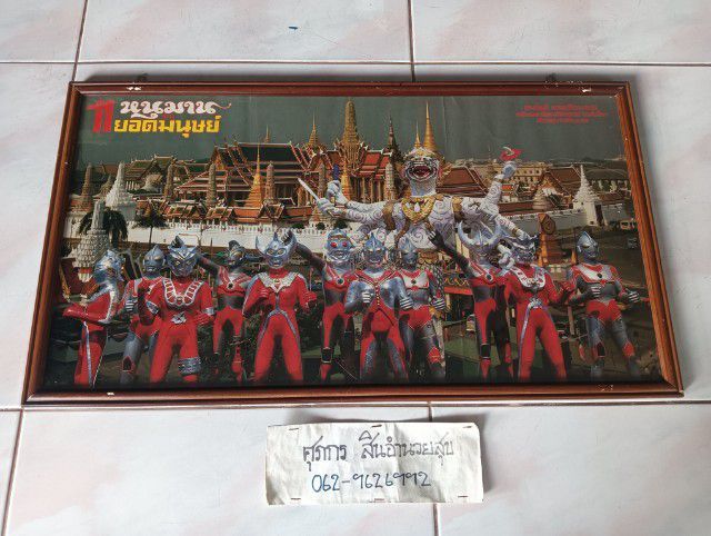 โปสเตอร์พิกเจอร์หนุมานะบยอดมนุษย์ รูปที่ 4