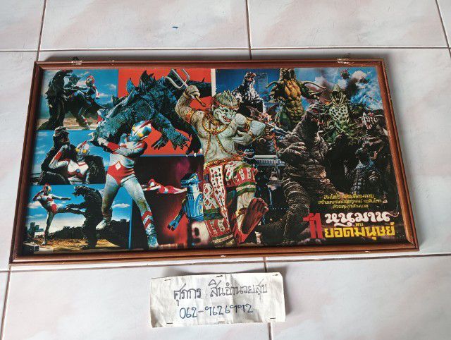 โปสเตอร์พิกเจอร์หนุมานะบยอดมนุษย์ รูปที่ 5