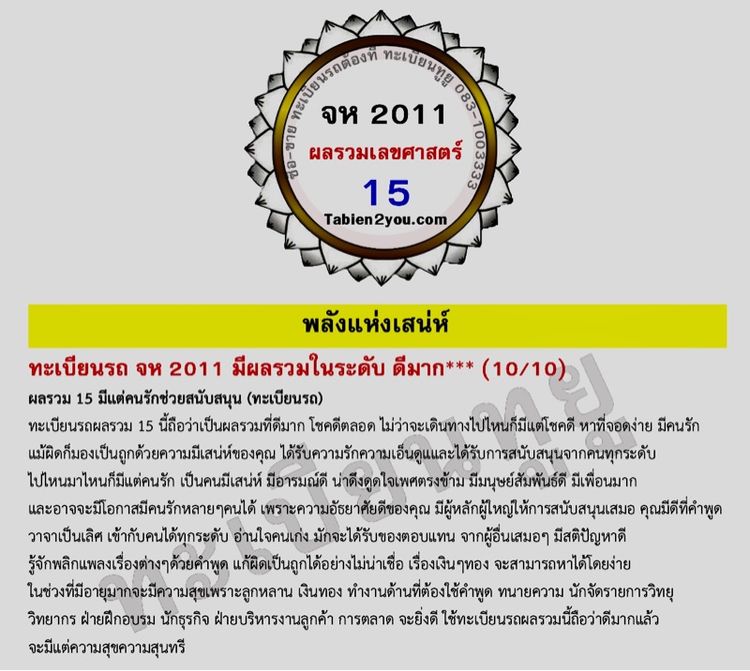 ทะเบียน จห 2011 รูปที่ 5