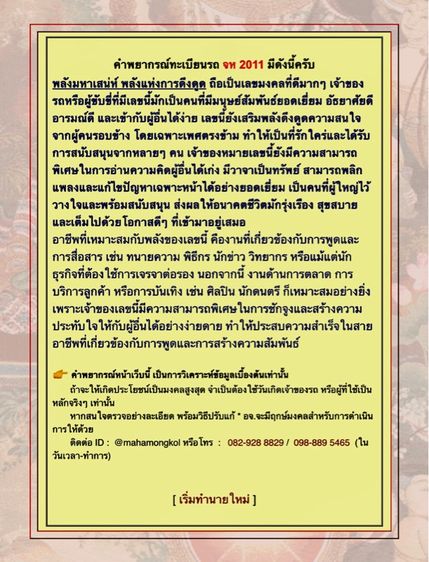 ทะเบียน จห 2011 รูปที่ 6