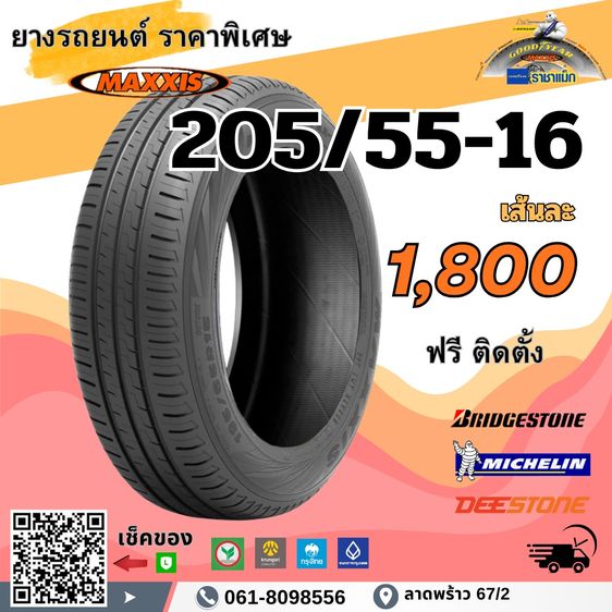 ยางถูก ขอบ15 ขอบ16 ยางลาดพร้าว รูปที่ 12