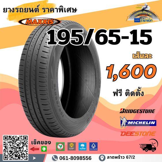 ยางถูก ขอบ15 ขอบ16 ยางลาดพร้าว รูปที่ 11