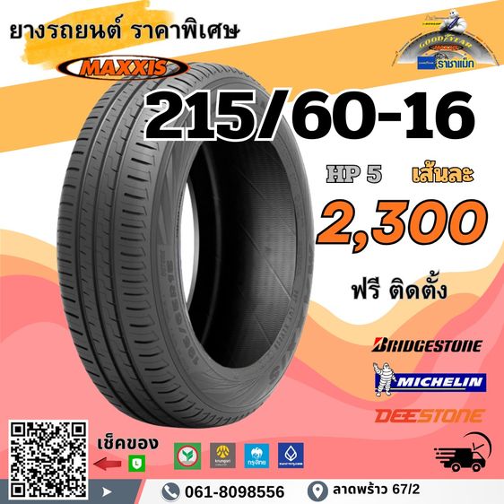 ยางถูก ขอบ15 ขอบ16 ยางลาดพร้าว รูปที่ 15