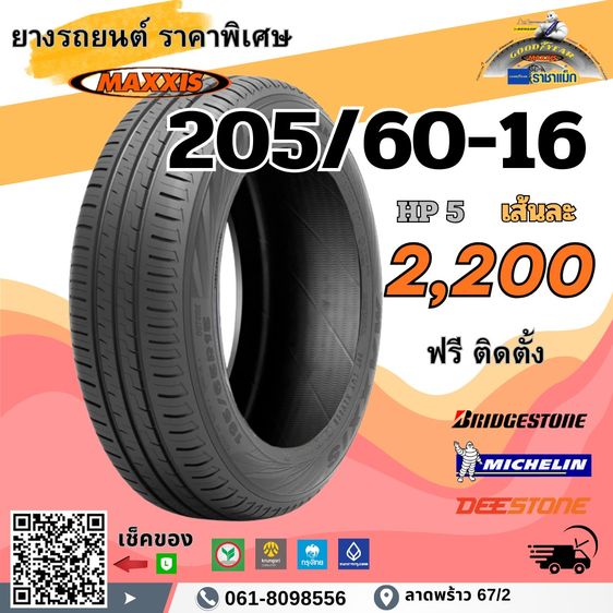 ยางถูก ขอบ15 ขอบ16 ยางลาดพร้าว รูปที่ 13