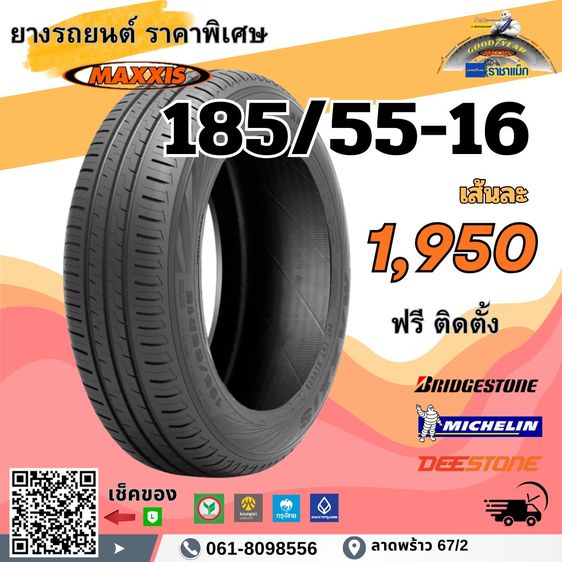ยางถูก ขอบ15 ขอบ16 ยางลาดพร้าว รูปที่ 4