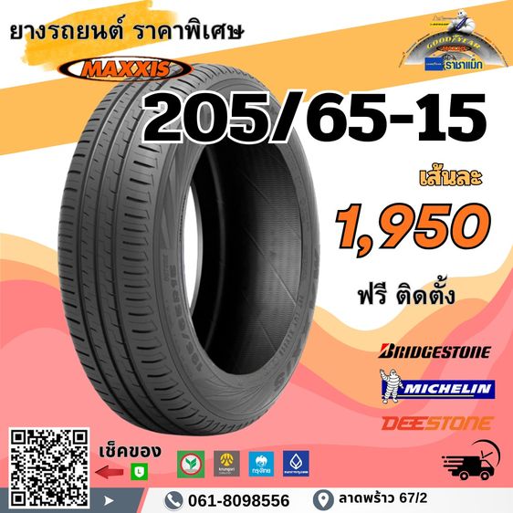 ยางถูก ขอบ15 ขอบ16 ยางลาดพร้าว รูปที่ 14
