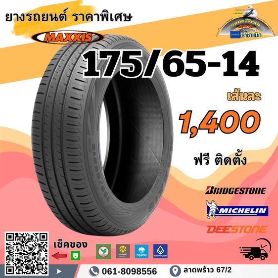 ยางถูก ขอบ15 ขอบ16 ยางลาดพร้าว