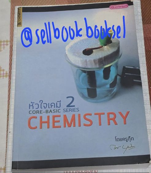 หัวใจเคมี 2