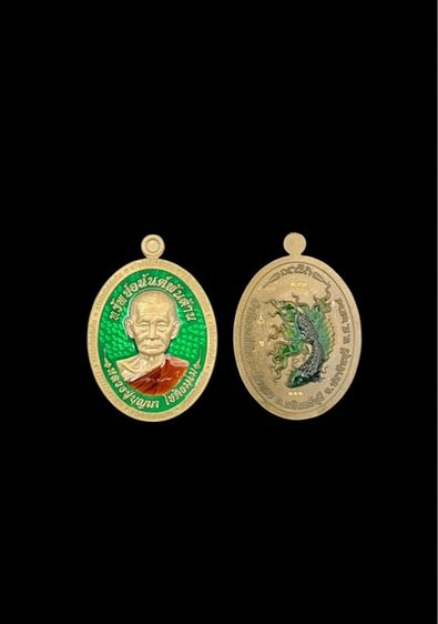 หลวงปู่บุญมา รุ่น ทรัพย์อนันต์พันล้าน