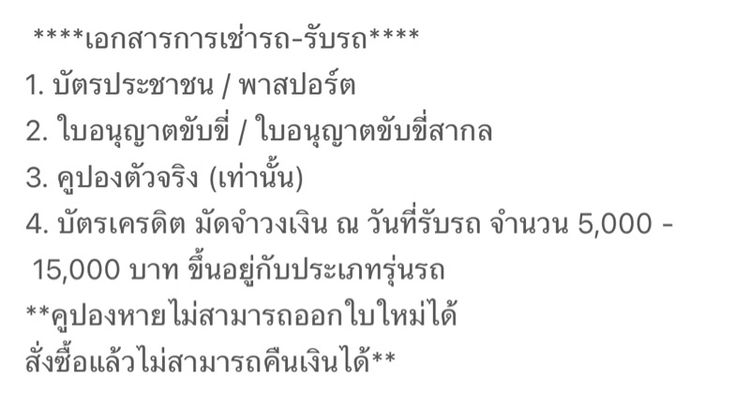 คูปองรถเช่า รูปที่ 9