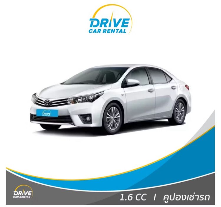 คูปองรถเช่า