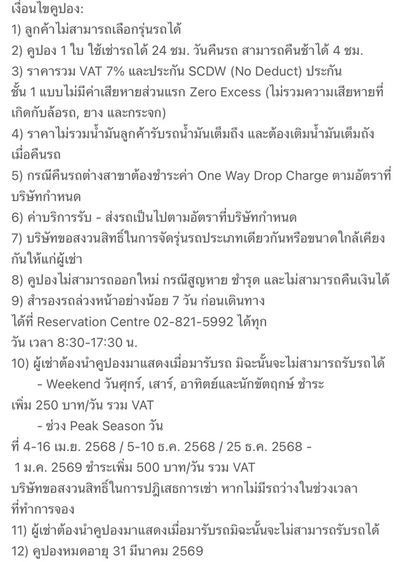 คูปองรถเช่า รูปที่ 10