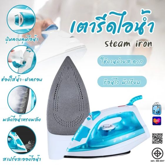 Steam Iron 1200W, PAE-7195 barely used รูปที่ 4