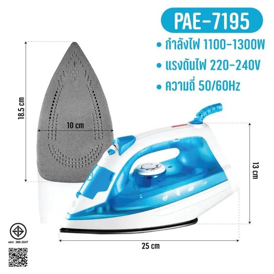 Steam Iron 1200W, PAE-7195 barely used รูปที่ 3