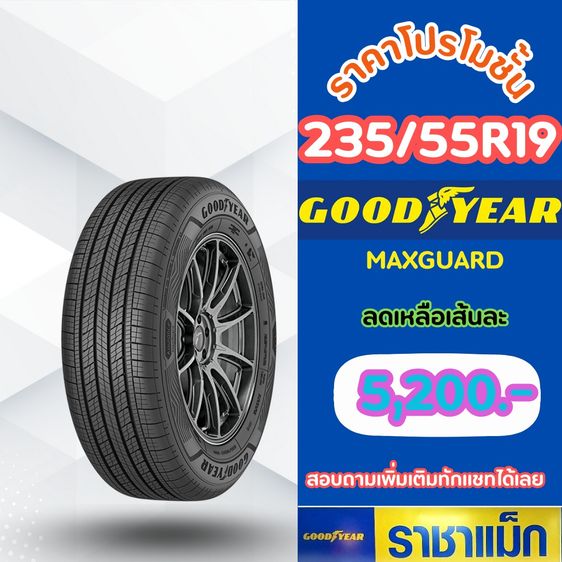 ยางจัดโปรสิ้นเดือนนี้มีหลายรายการ 185-65-15 คลิกก่อนมีสินค้ารอคุณอยู่ รูปที่ 10