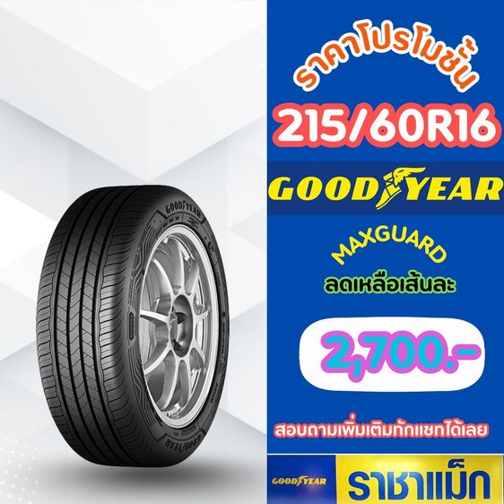 ยางจัดโปรสิ้นเดือนนี้มีหลายรายการ 185-65-15 คลิกก่อนมีสินค้ารอคุณอยู่ รูปที่ 9